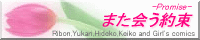 また会う約束banner1